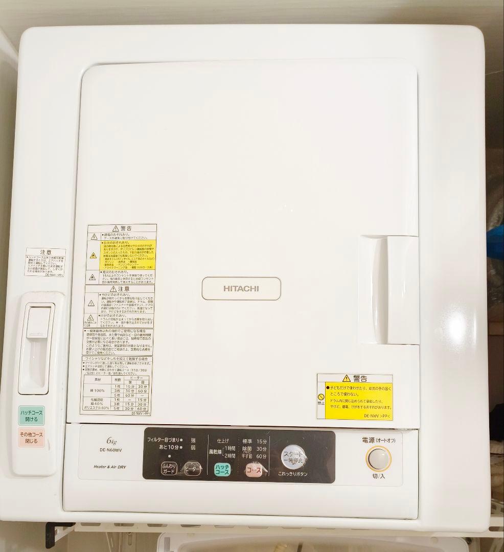 ❣️sousou0910さん專用 HITACHI 電気式衣類乾燥機 6kg