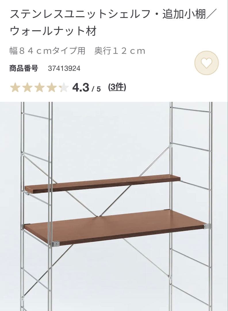 美品★無印 ステンレスユニットシェルフ・追加小棚／ウォールナット材 ３個セット