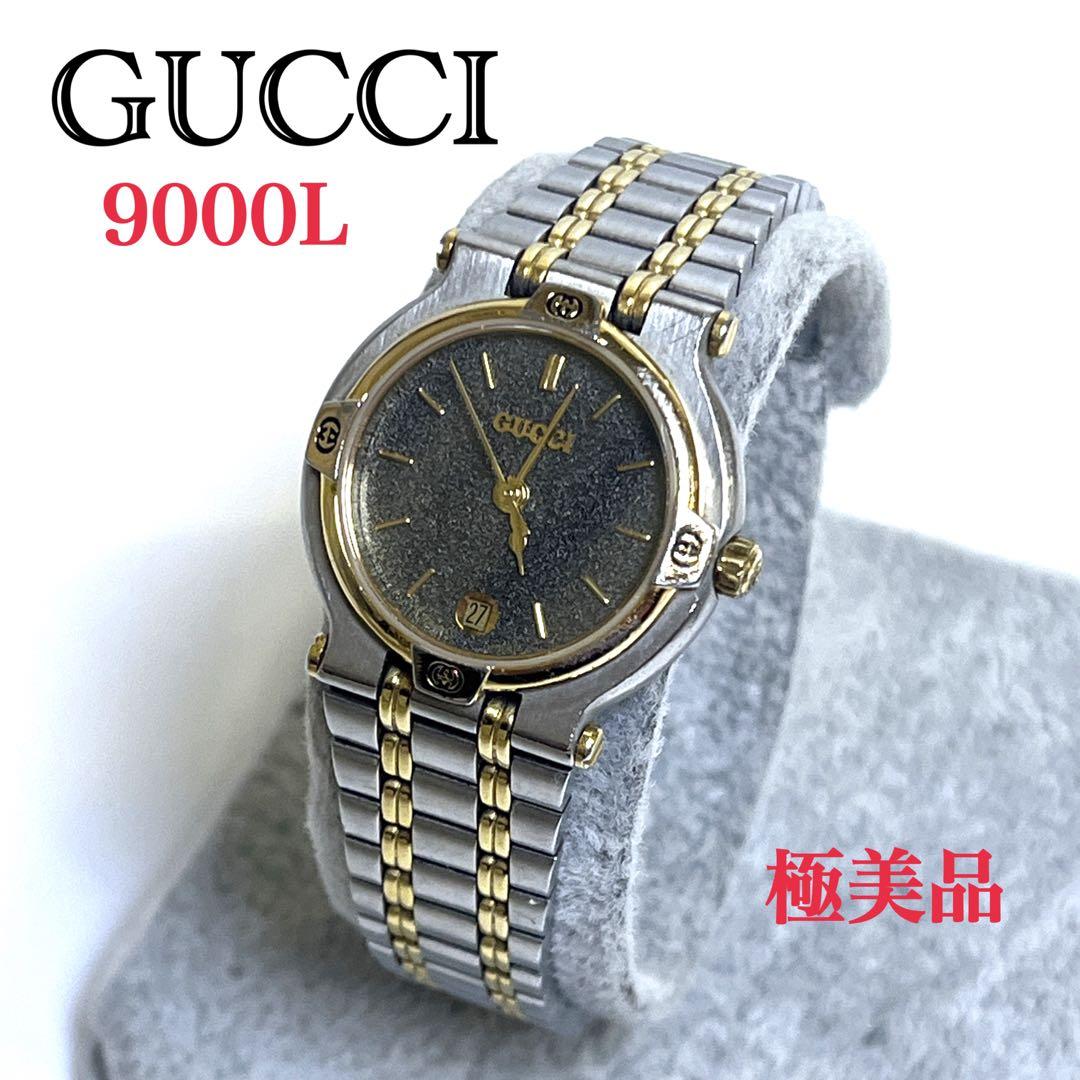 極美品 GUCCI 9000L グッチ 腕時計 コンビ ゴールド 稼働品 希少