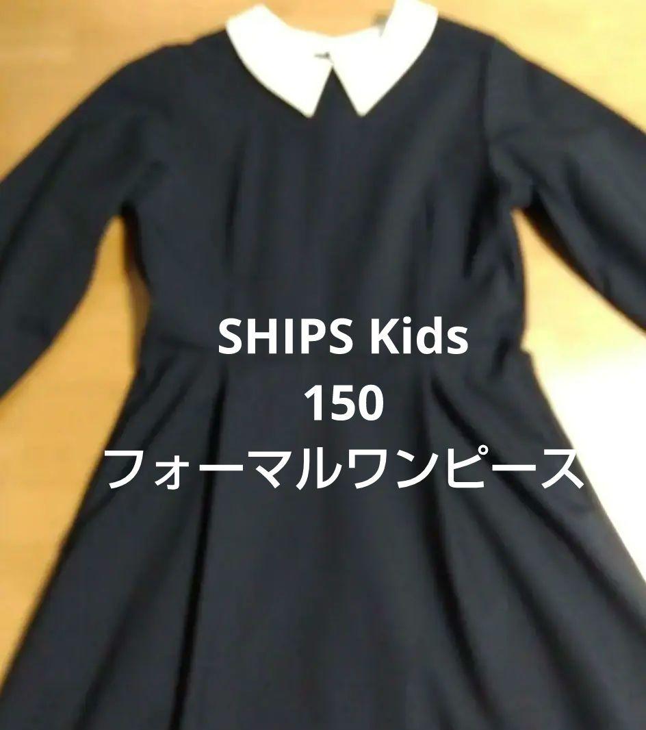 SHIPS ネイビー ワンピース 150　フォーマル　卒業式　女の子