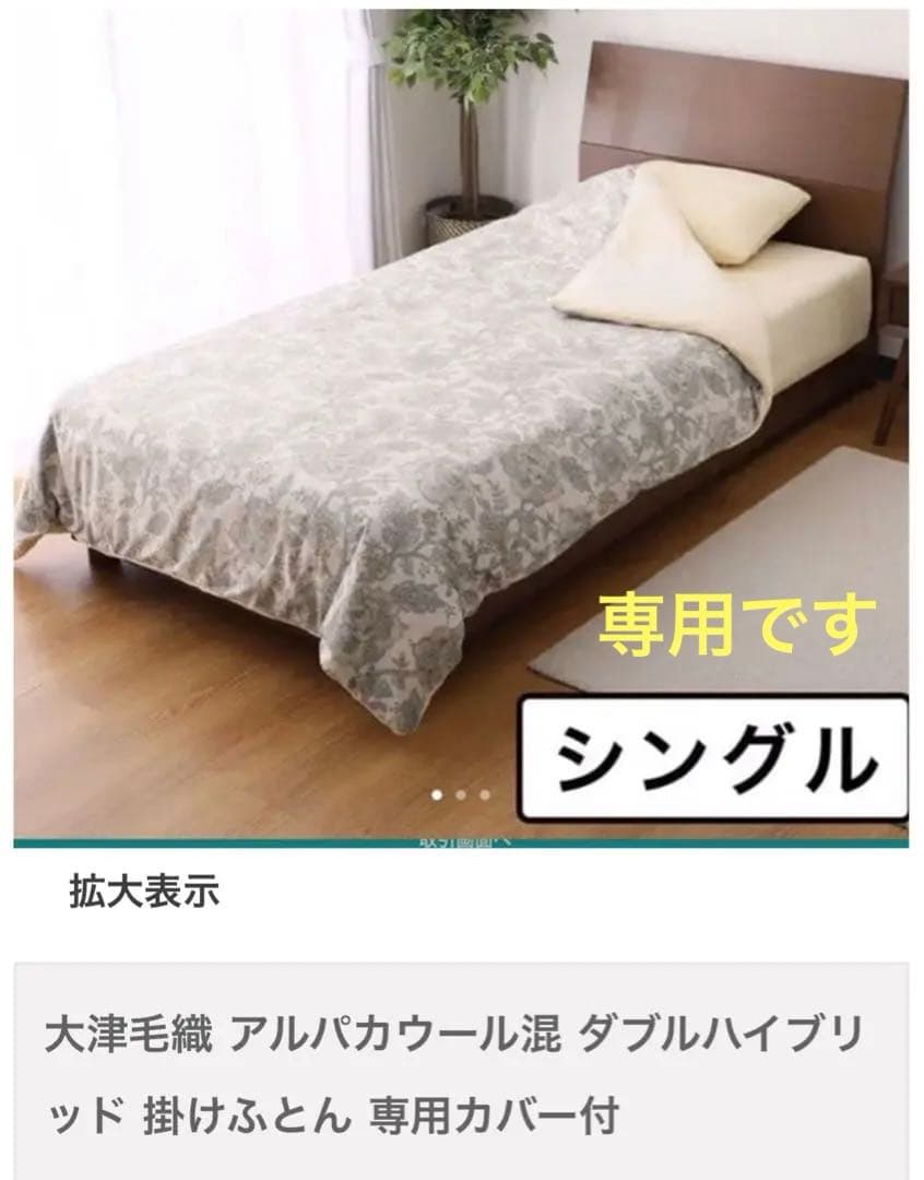 新品✨大津毛織 アルパカウール混ダブルハイブリッド吸湿発熱 掛けふとん シングル