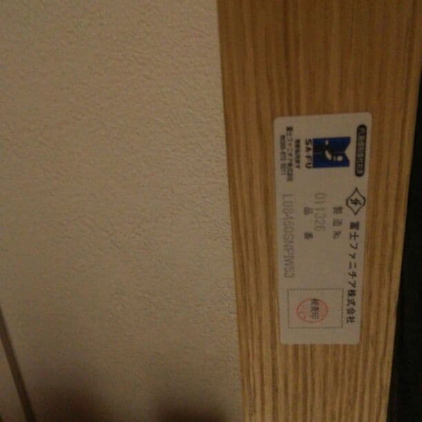 冨士ファニチアNOVO