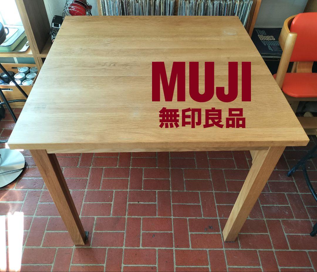 無印良品 MUJI 無垢材テーブル オーク材　幅80cm
