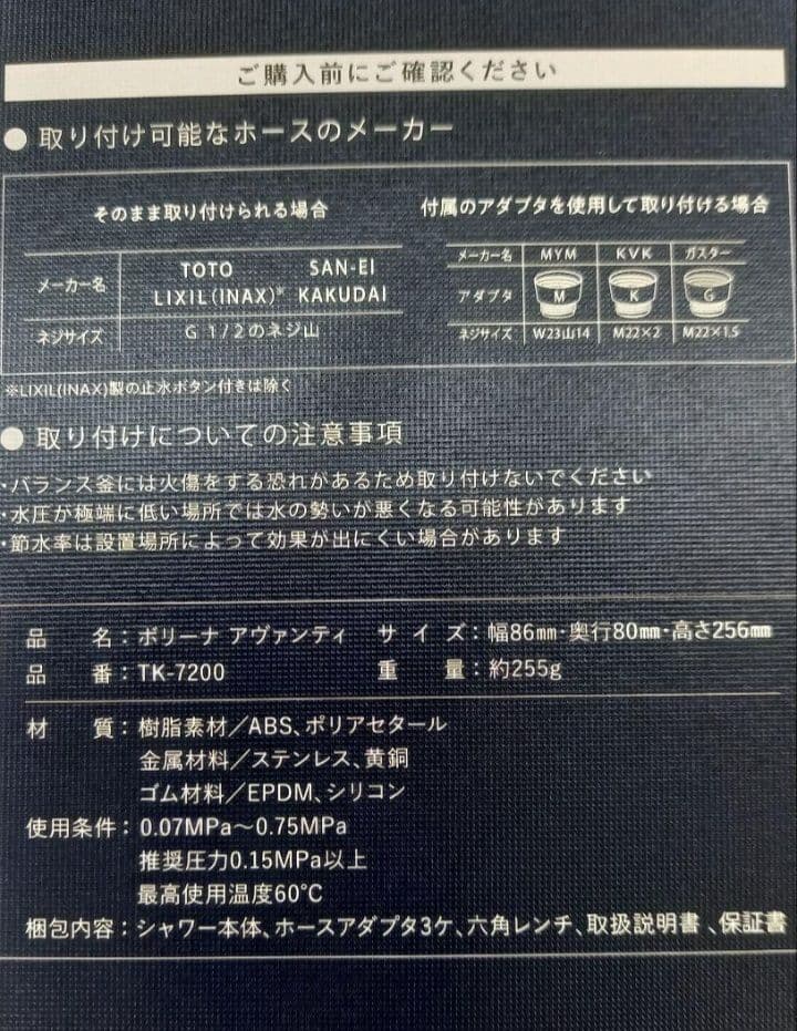 ボリーナ アヴァンティ TK-7200 新品シャワーヘッド