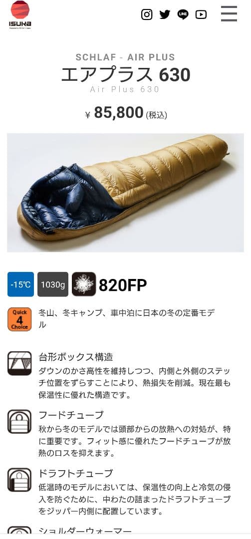 イスカ air plus 630