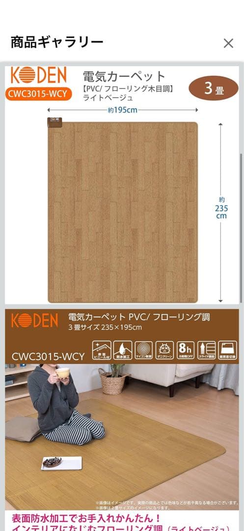 ホットカーペット フローリングタイプ 3畳相当
