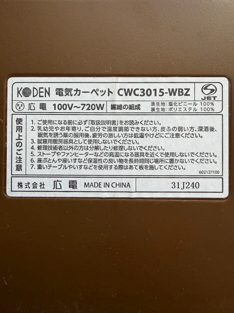 ホットカーペット フローリングタイプ 3畳相当