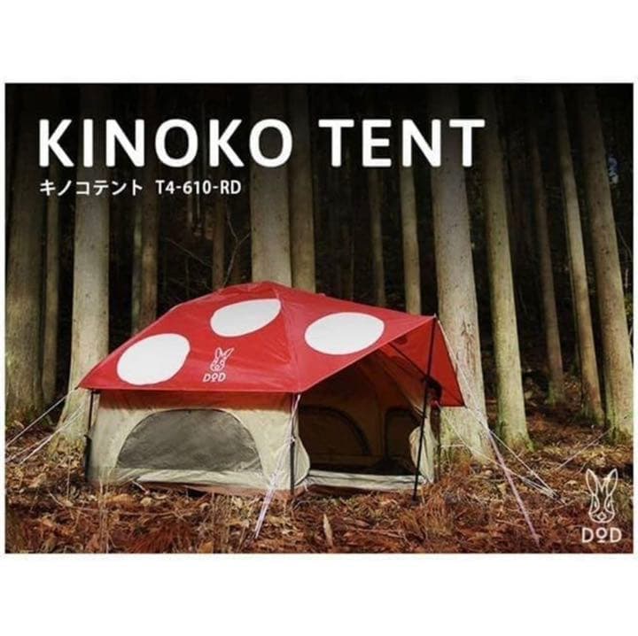 新品未使用　DOD キノコテント　T4-610-RD