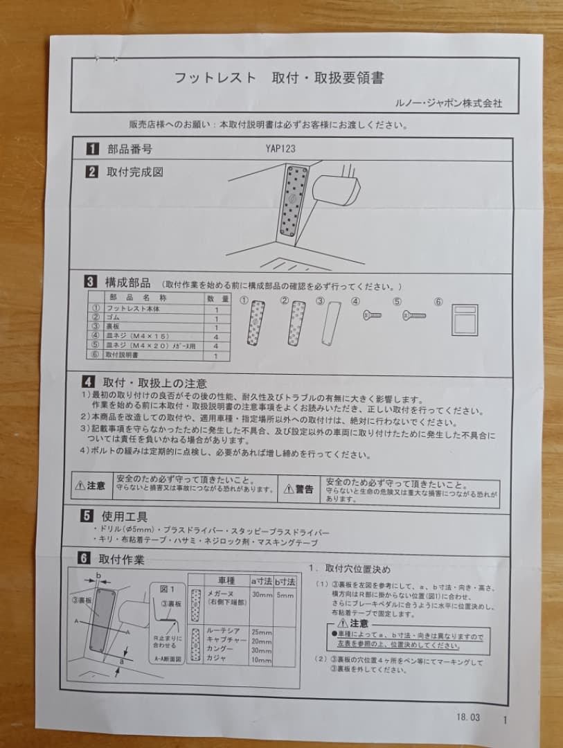 ルノー純正　フットレスト　中古品