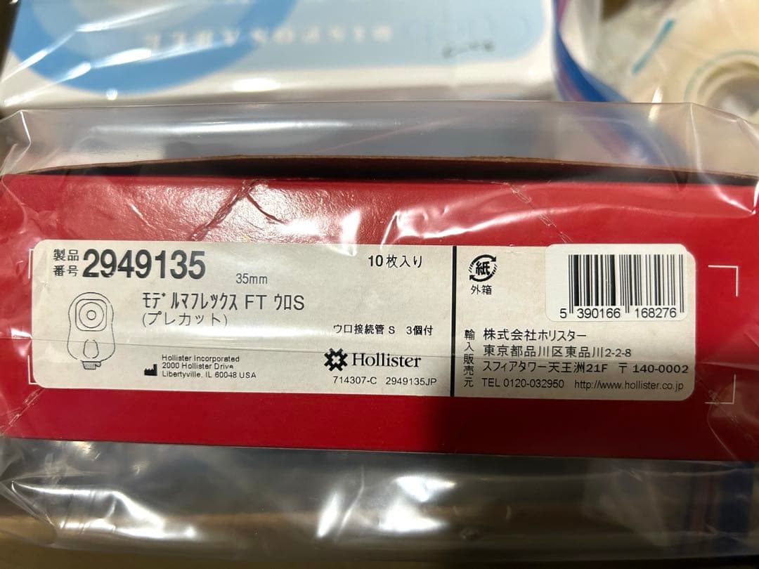 ストーマ　ウロガード　Hollister ダンサック　センシュラミオ　まとめ売り