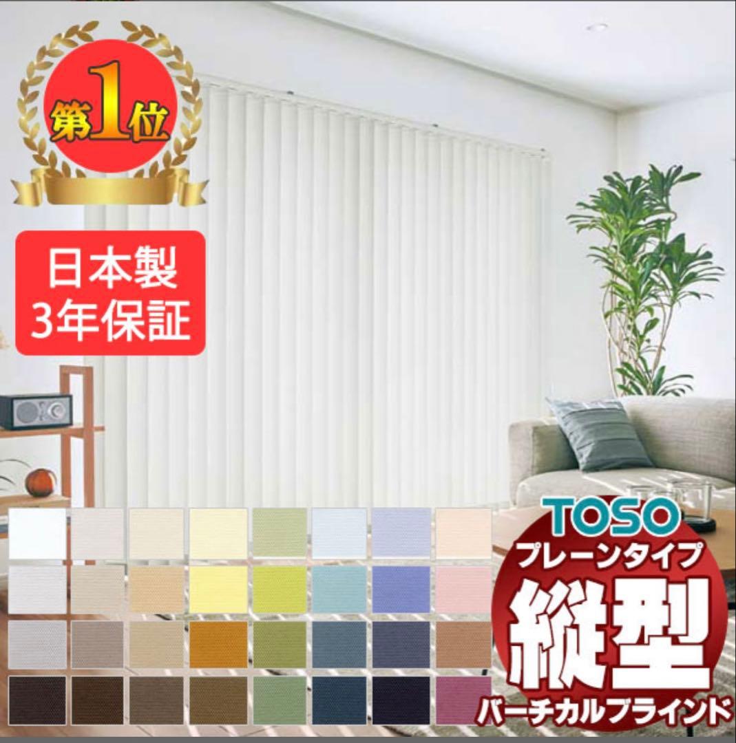 新品未使用 TOSO 縦型バーチカルブラインド 幅224cm 高さ191cm 白