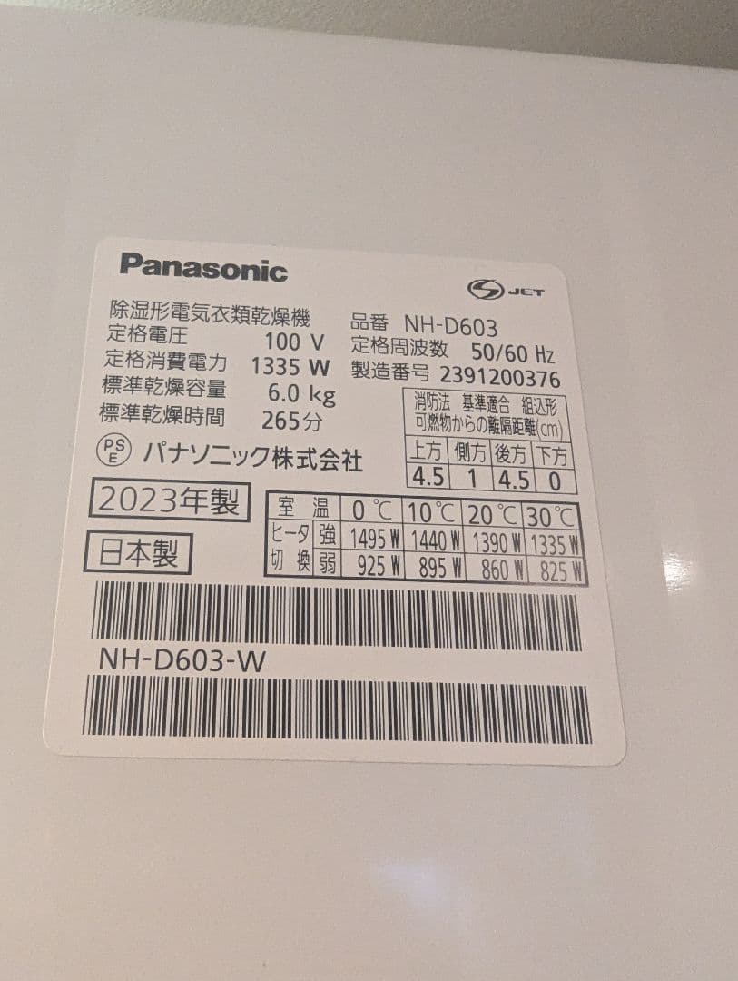 【美品】Panasonic NH-D603 電気式乾燥機 2023年製