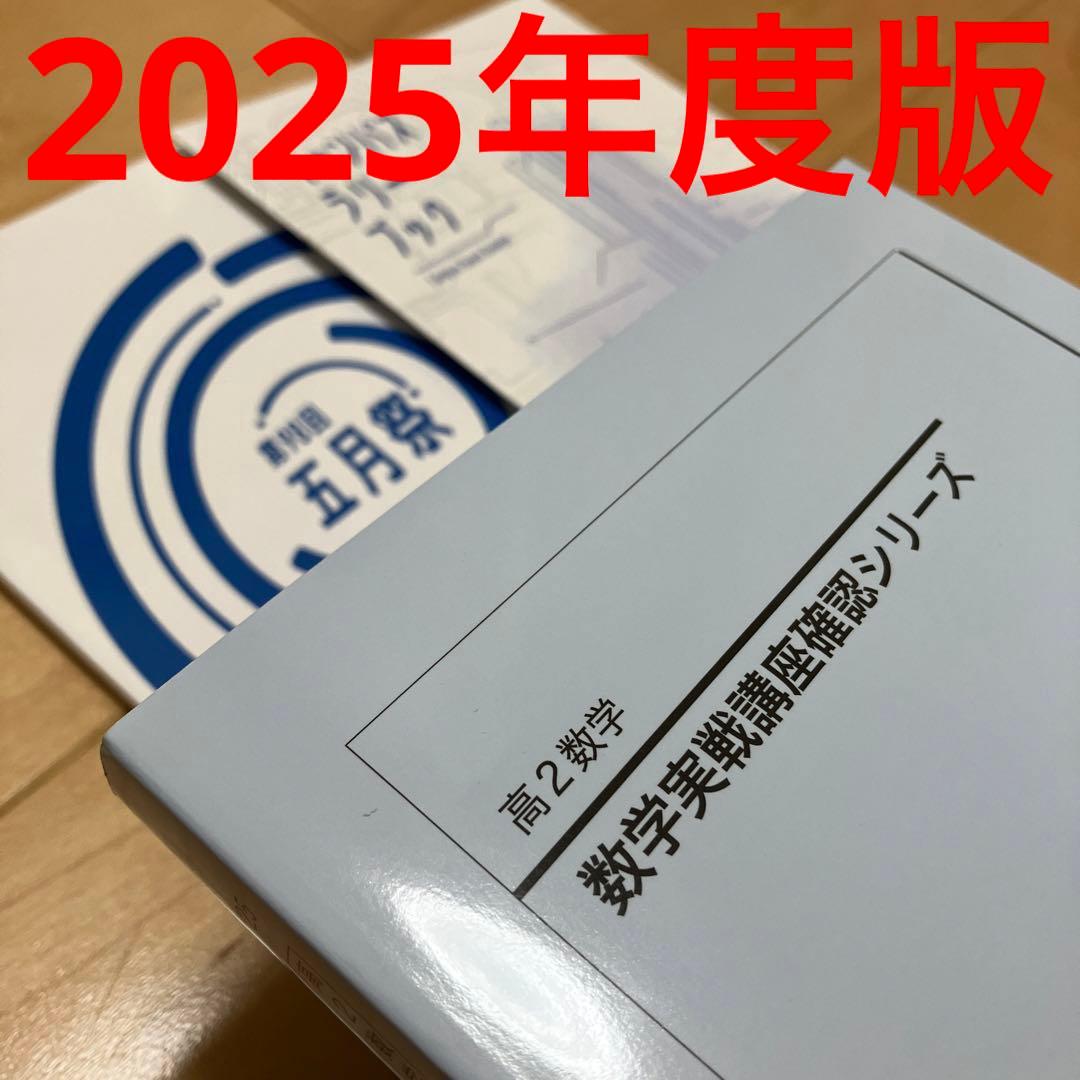 高2数学 数学実戦講座確認シリーズ