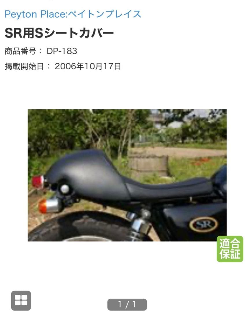 SR用Sシートカバー　SR400