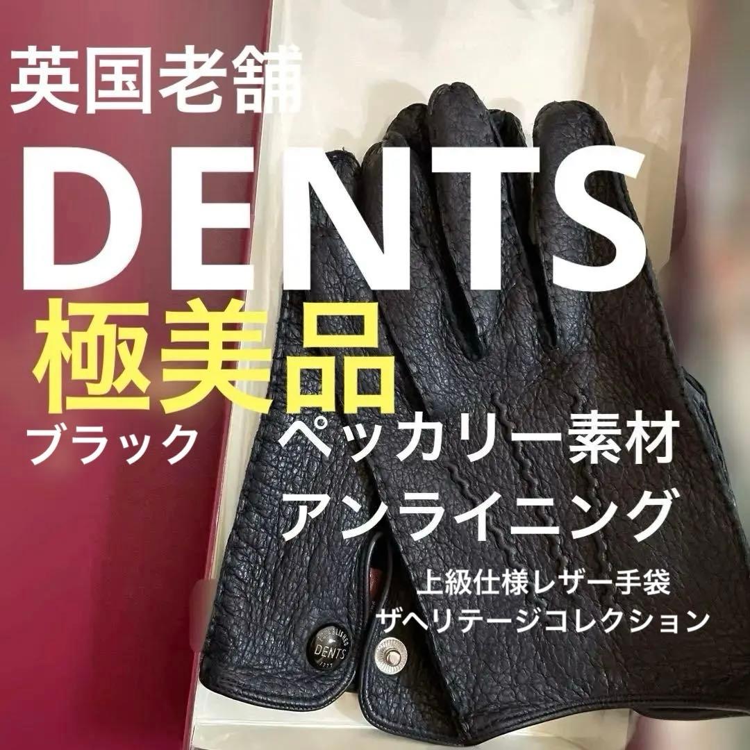 【英国老舗】極美品/DENTS製ペッカリー本革レザー手袋ブラック