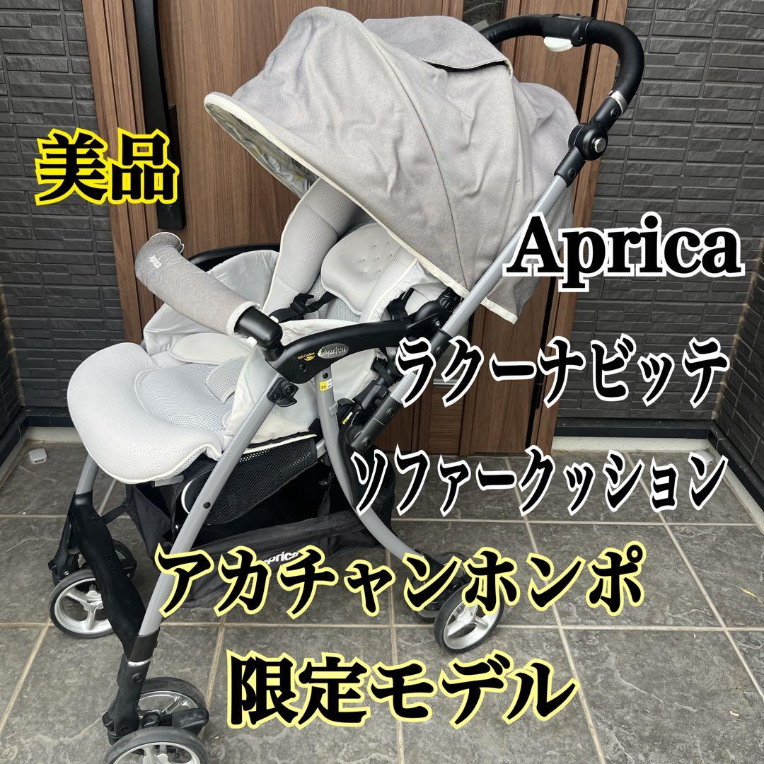 【美品】　Aprica ラクーナ　ビッテ　クッション　アカチャンホンポ限定モデル