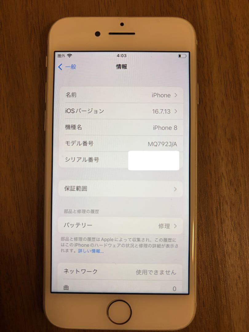 iPhone8 64GB バッテリー最大容量89%