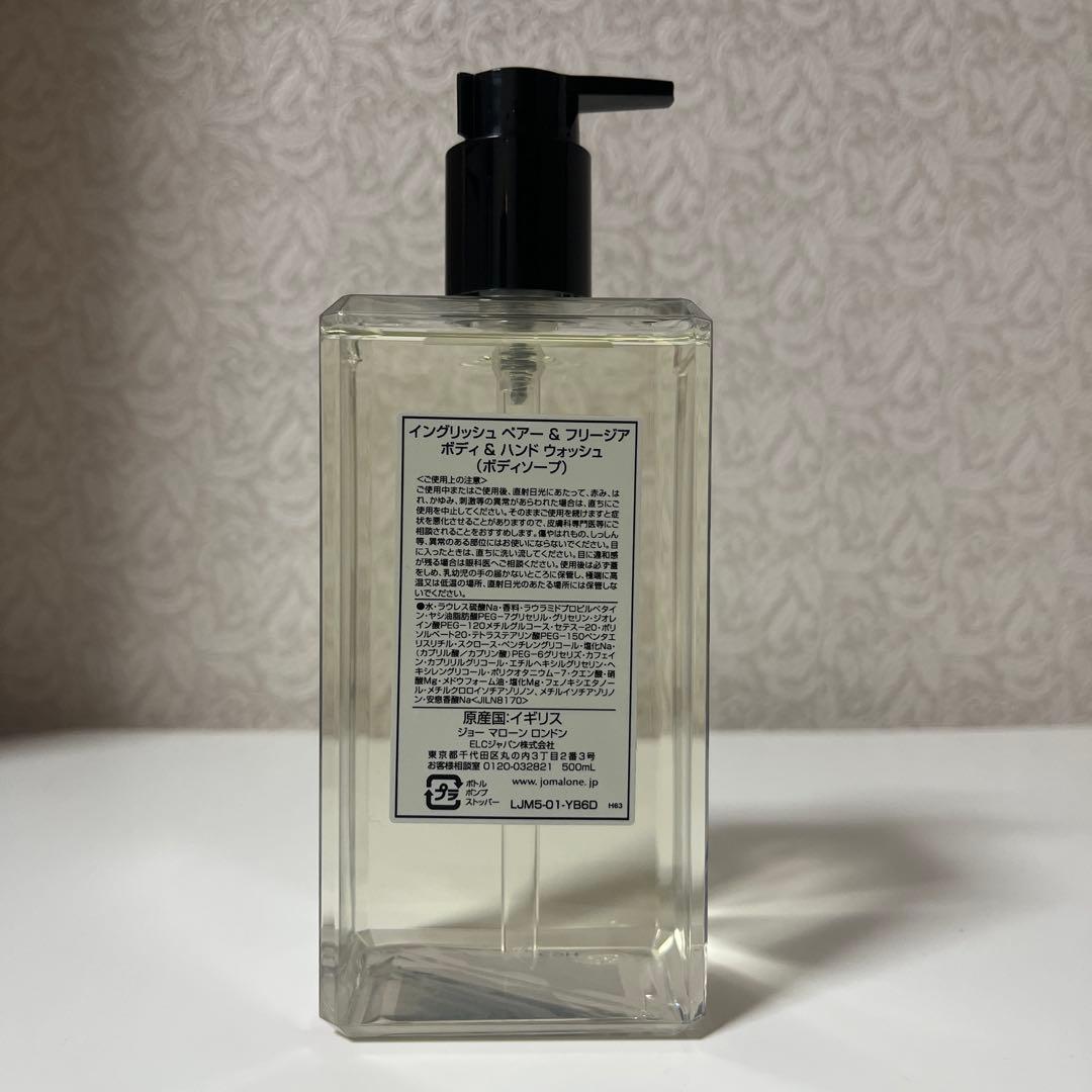 Jo Malone イングリッシュペアー&フリージア ボディ＆ハンドウォッシュ