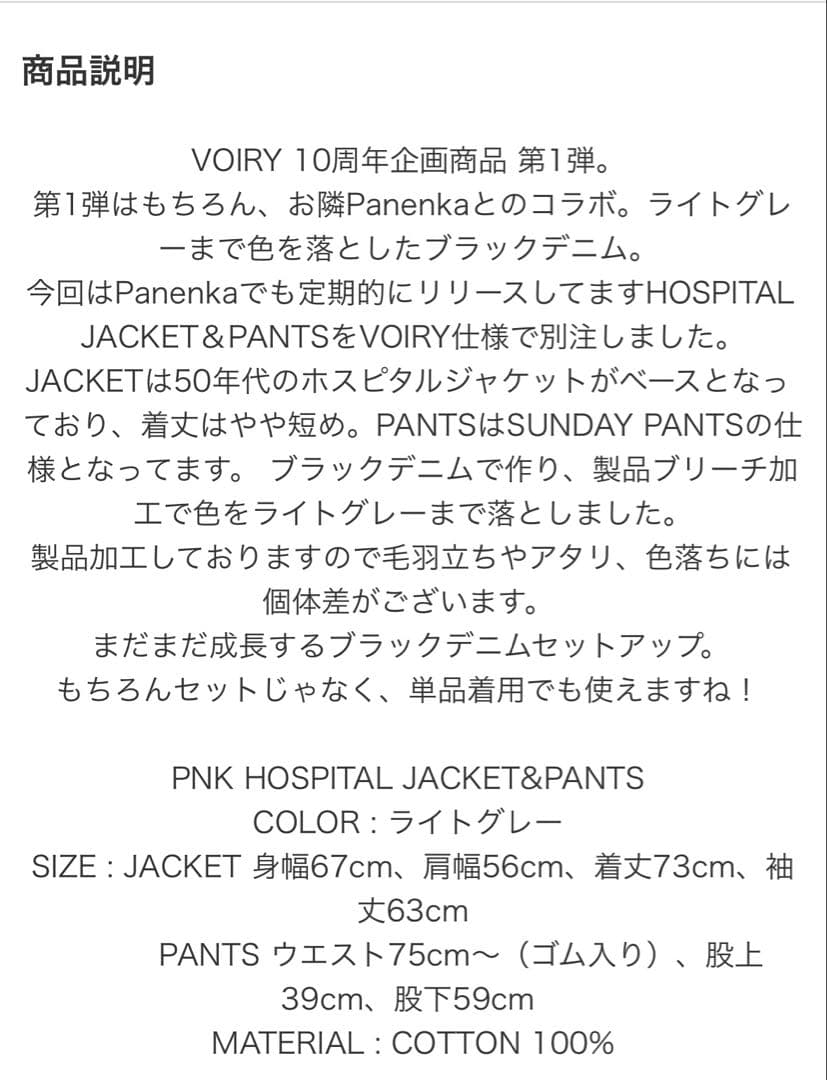 voiry 10周年限定サンデーパンツデニム