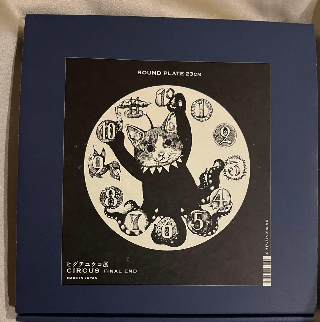 ヒグチユウコ展23cmプレート2枚【未使用】