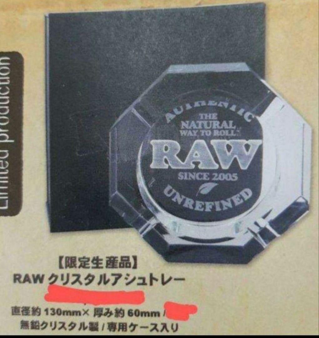 【生産限定品】RAWクリスタルアシュトレー　灰皿