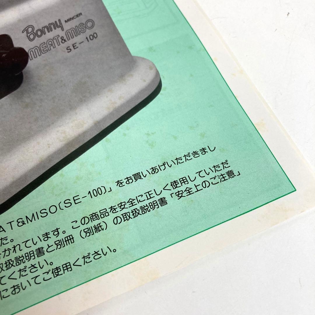 2084-R ボニーミンサー　Bonny mincer MEAT＆MISO