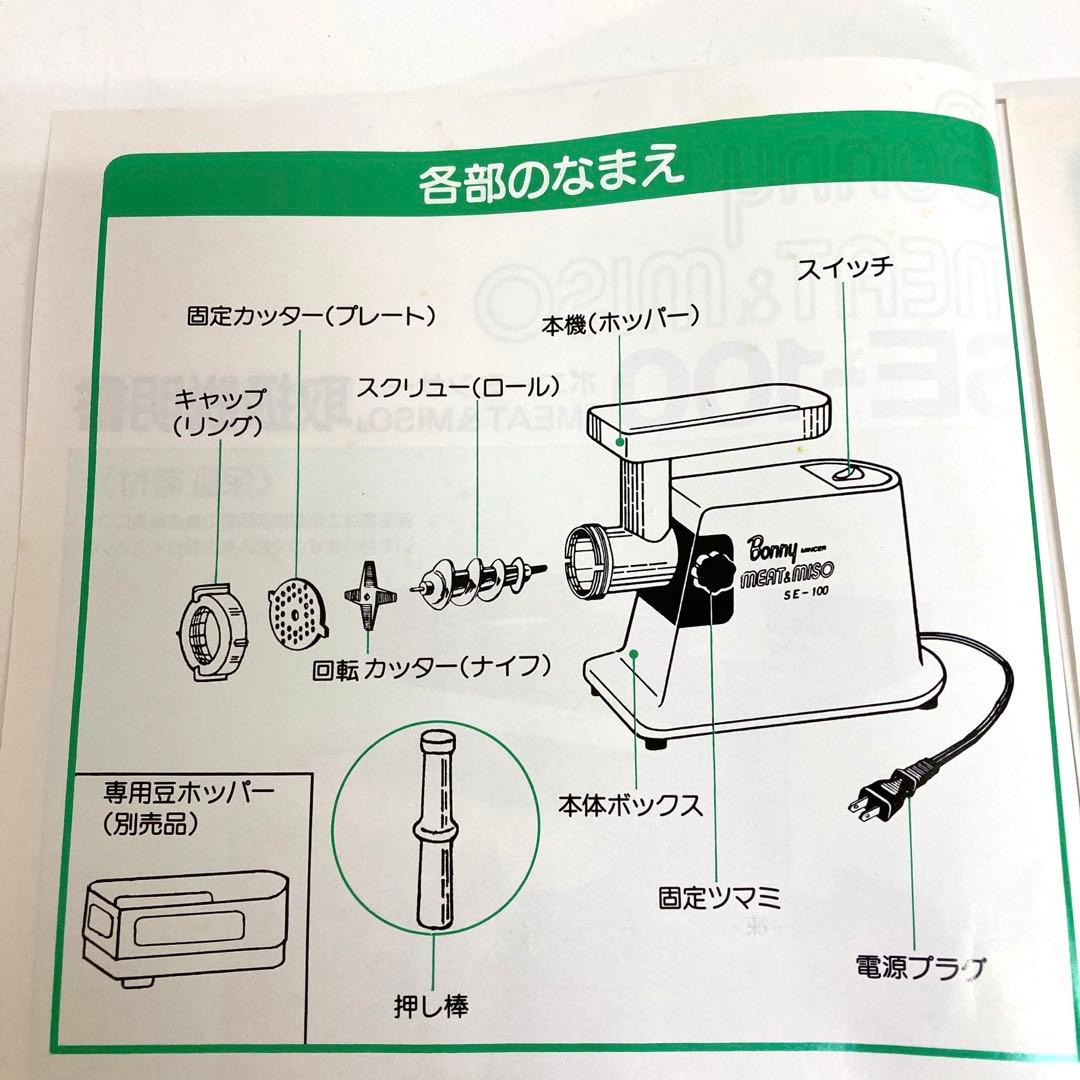 2084-R ボニーミンサー　Bonny mincer MEAT＆MISO
