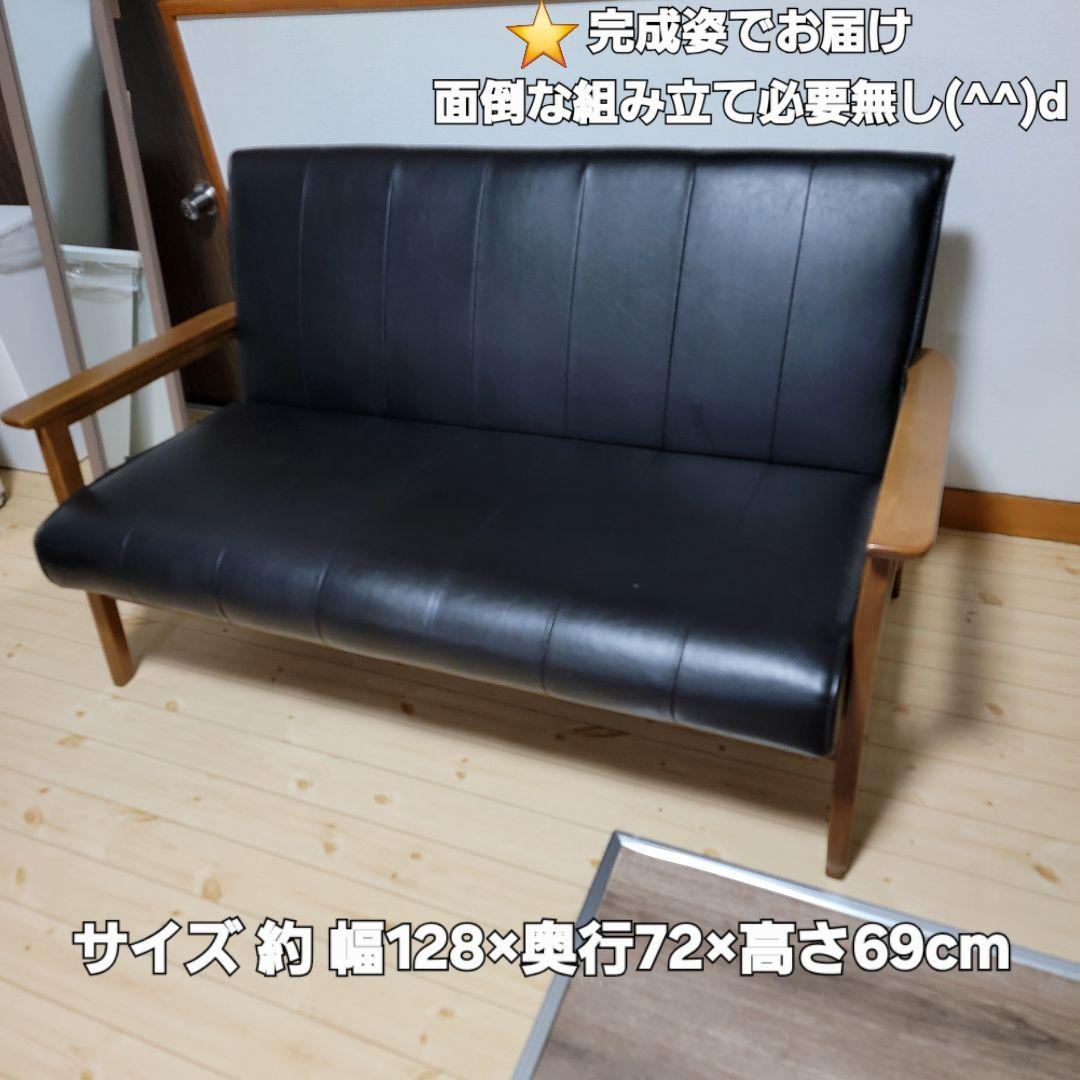 ソファー 幅128cm 二人掛け 2人用 レザー調 ひじ掛け 木製 合成皮革