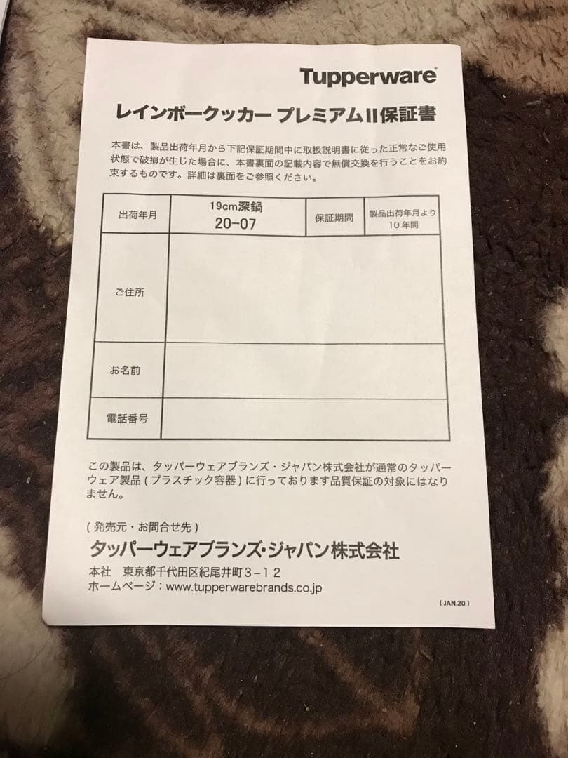 未使用　タッパーウェア　レインボークッカー　プレミアム　19cm 深鍋