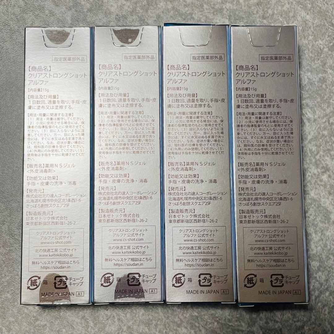 北の快適工房　クリアストロングショットアルファ　15ｇ