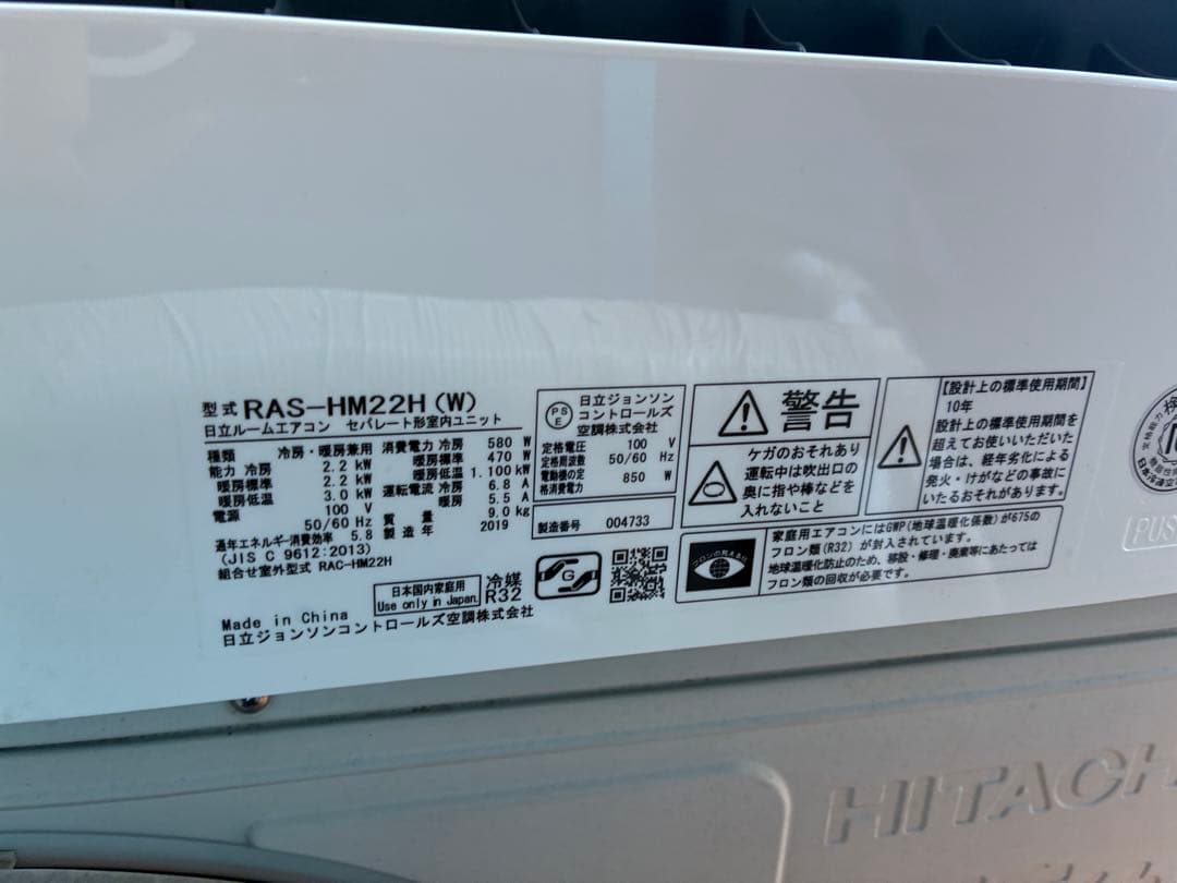日立 白くまくん ルームエアコンRAS-HM22H (W) 2019年製　中古品