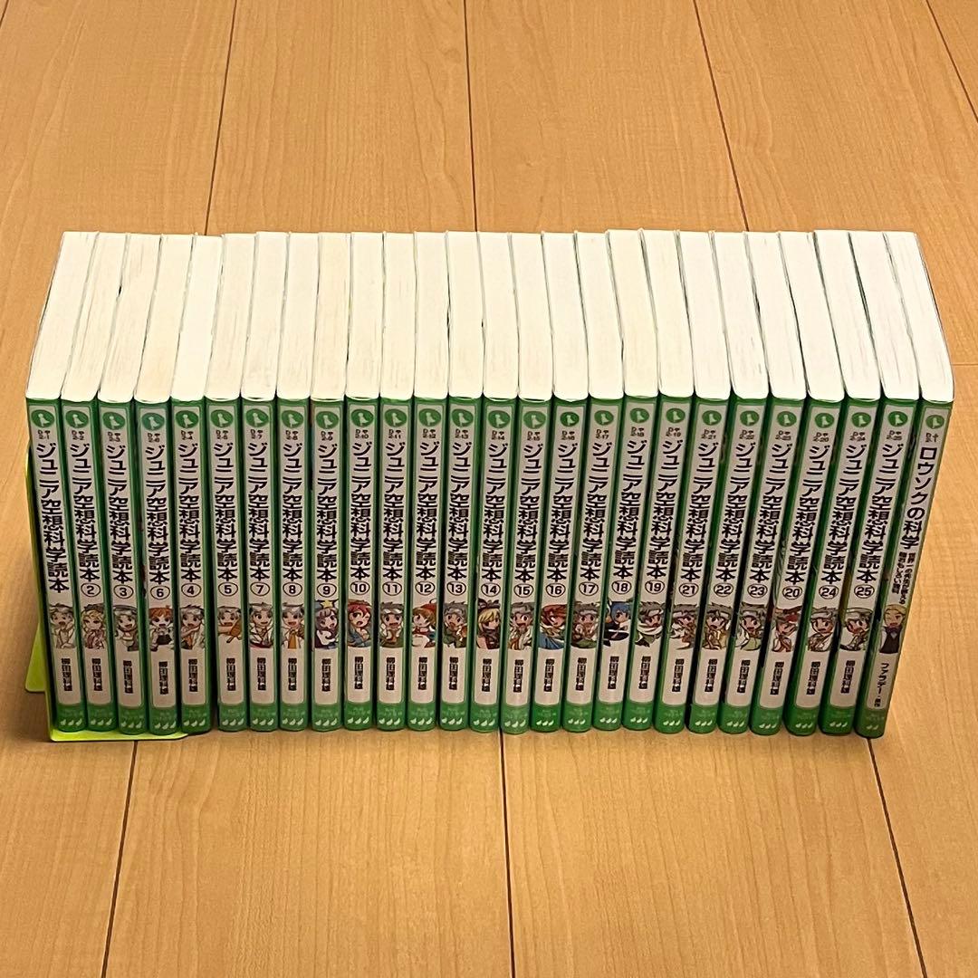 ジュニア空想科学読本 1-25巻＋ロウソクの科学セット 全26巻