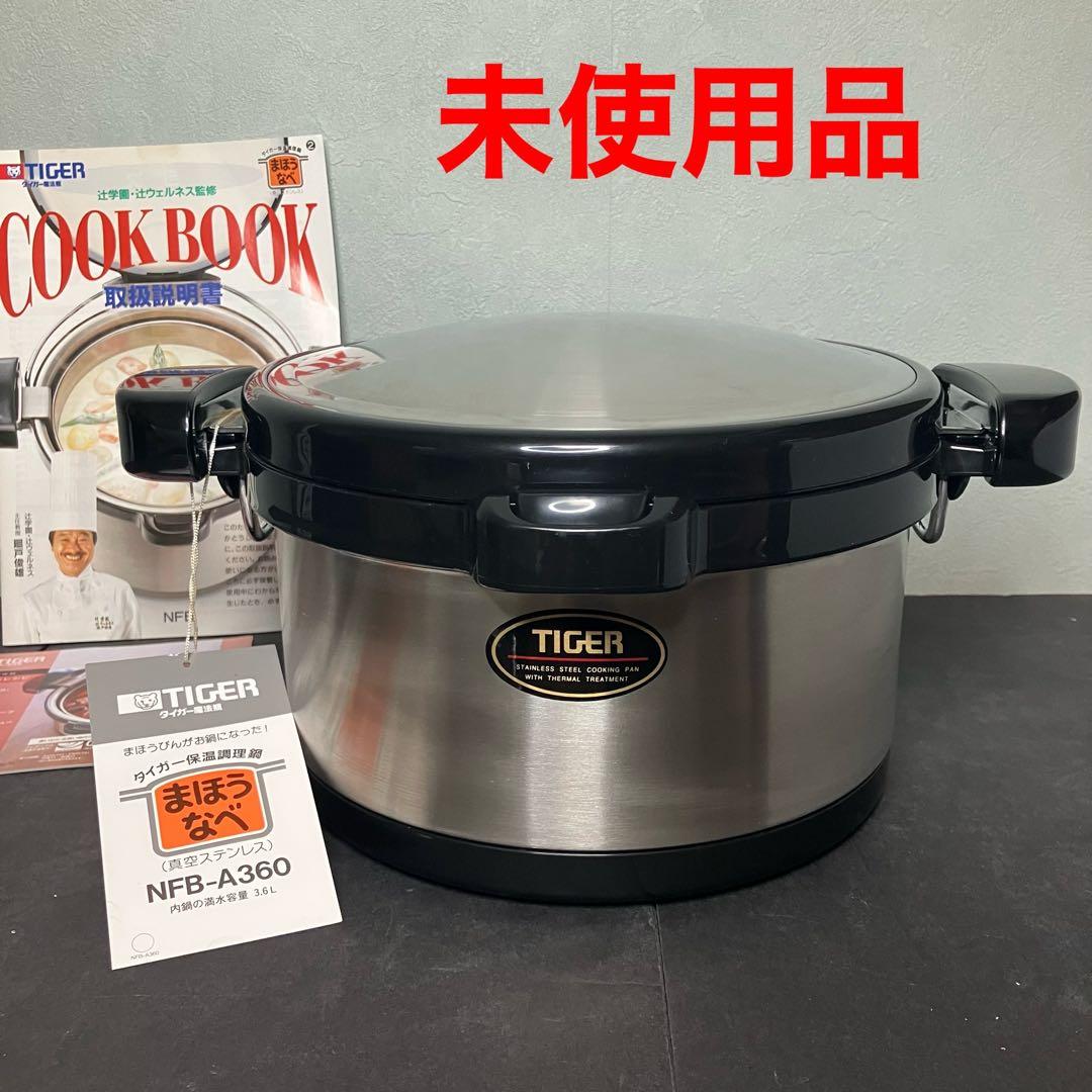 TIGER タイガー　保温調理鍋　真空ステンレス　NFB-A360 未使用品