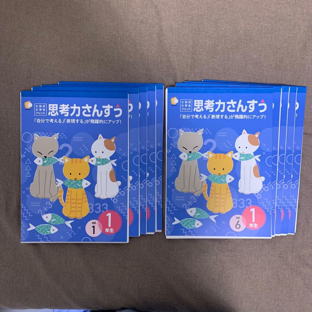 【迅速匿名】思考力さんすう・思考力こくご 七田式小学生プリント 1年生 セット