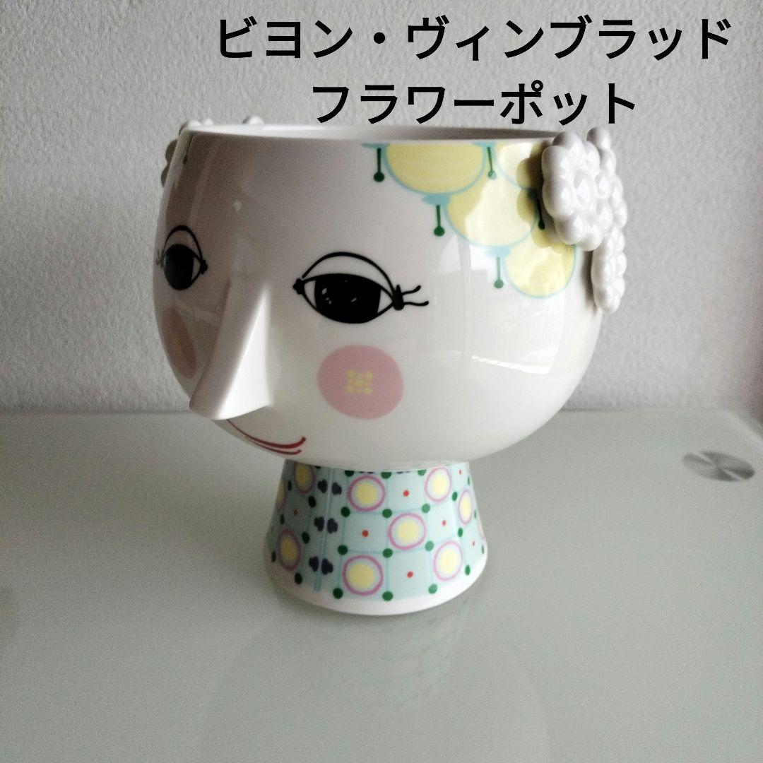 ビヨン・ヴィンブラッド　フラワーポット