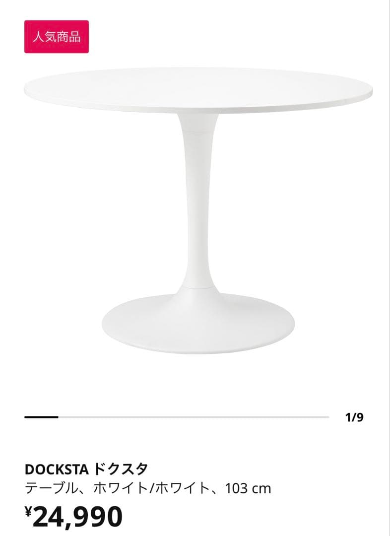 IKEA イケア　テーブル　ドクスタ