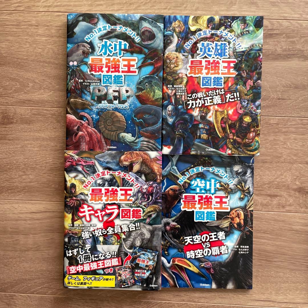 ★最強王図鑑シリーズ★ 16巻セット