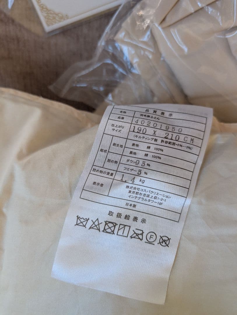 ホワイトグース　掛布団　ダブル　プレミアムゴールドラベル　未使用　440dp