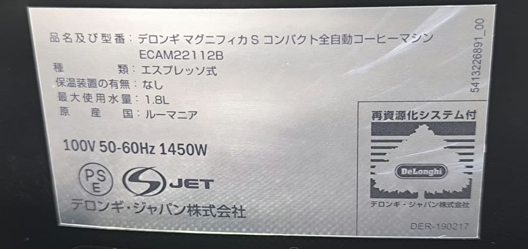 デロンギ　コンパクト全自動コーヒーマシンマグニフィカS ECAM22112B　6