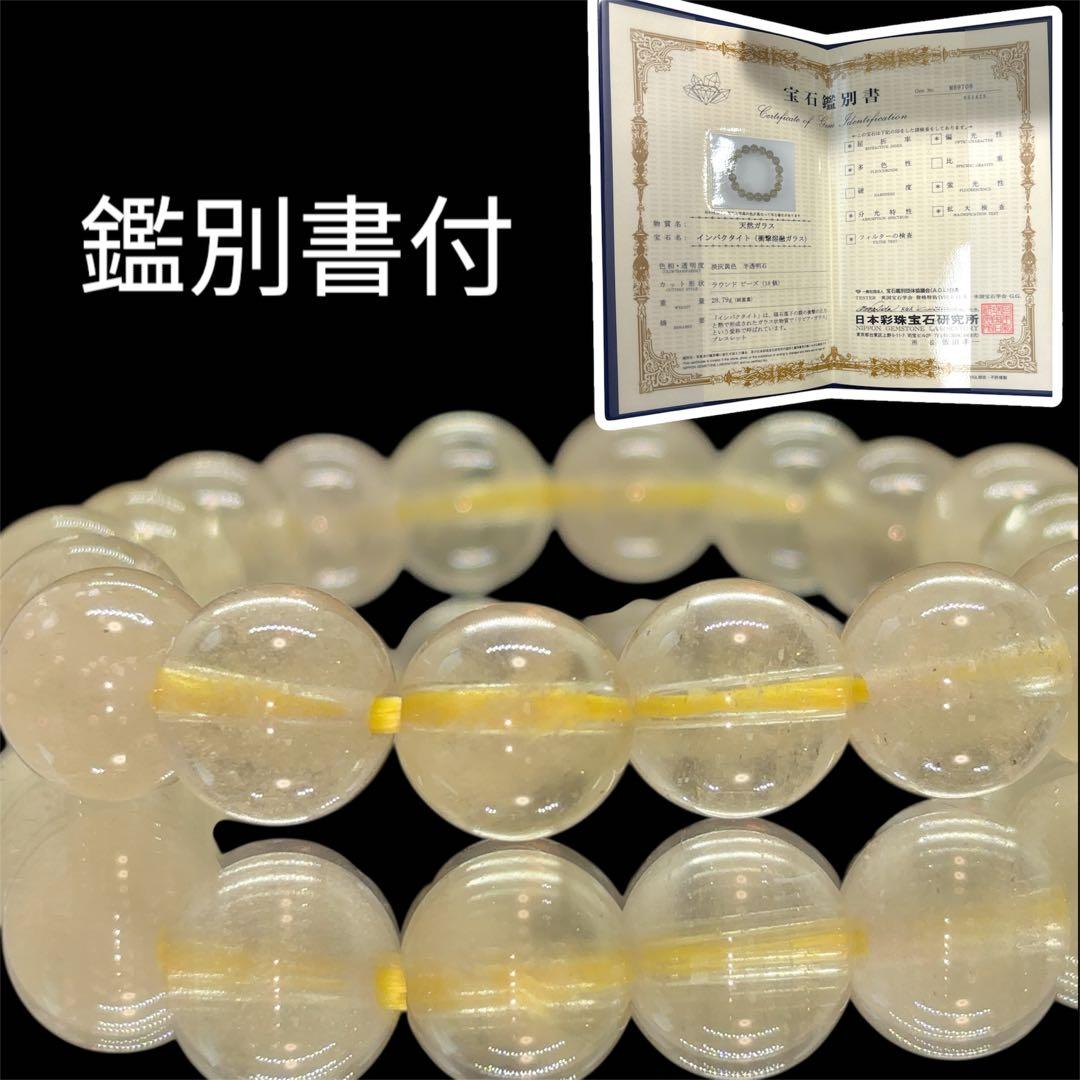 リビアングラス　鑑別書付　クリストバライト　砂入り ブレスレット　4Aランク