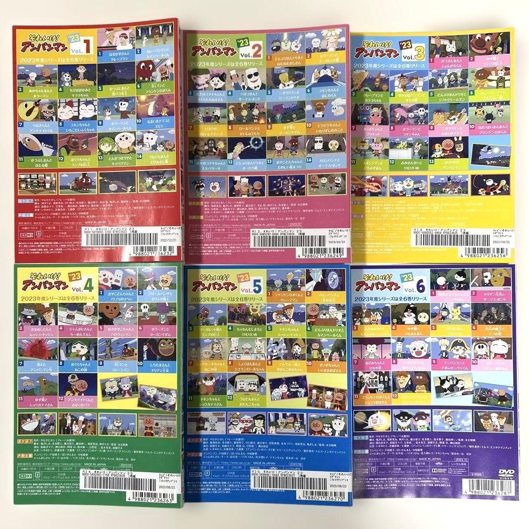 それいけ！アンパンマン　'23 DVD全6巻セット