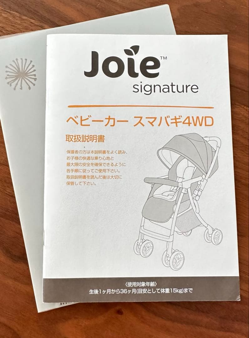 【極美品】【ベビーカー】【joie】【スマバキ4WD】【対面式】