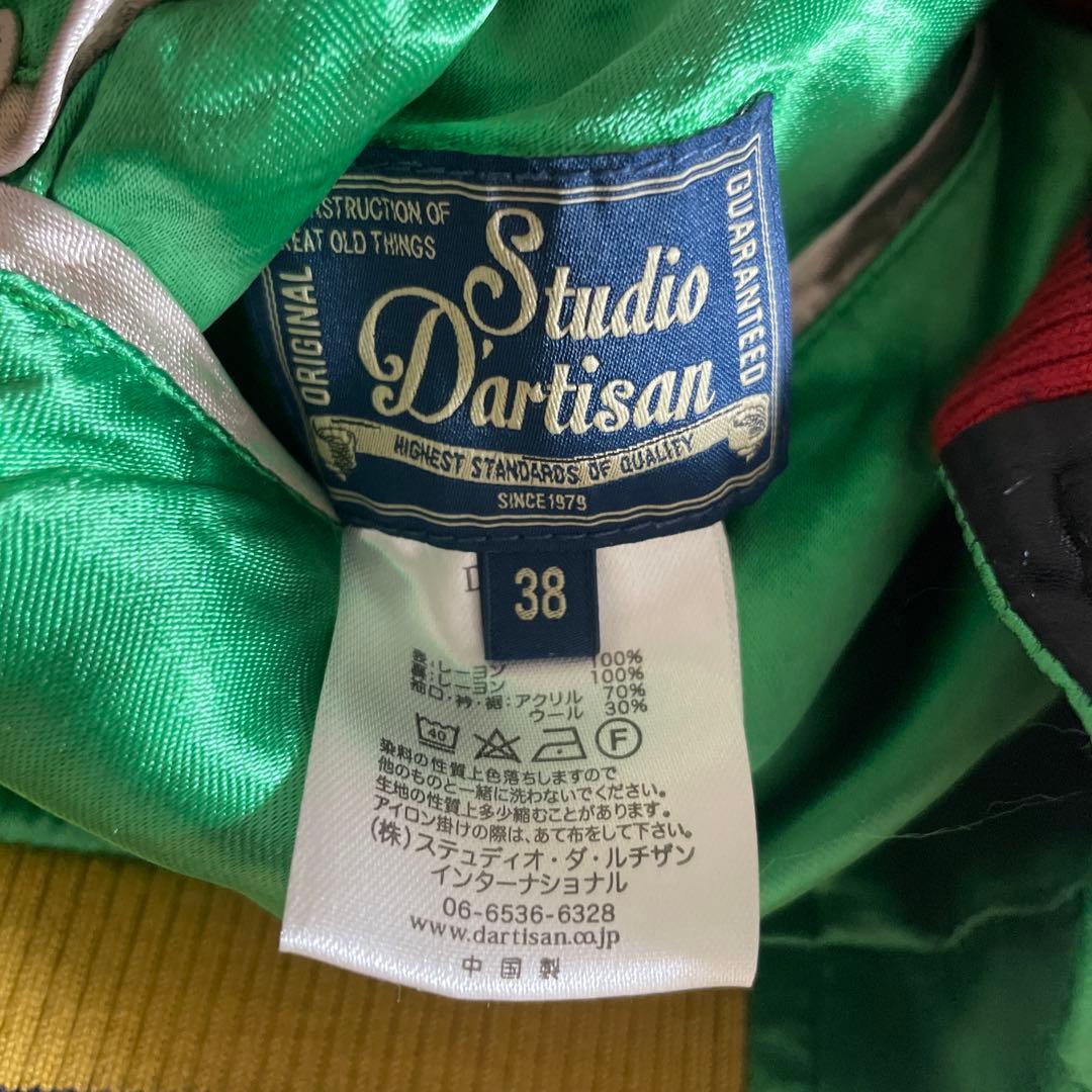 StudioDARTISANダルチザン うまい棒40周年記念スカジャン