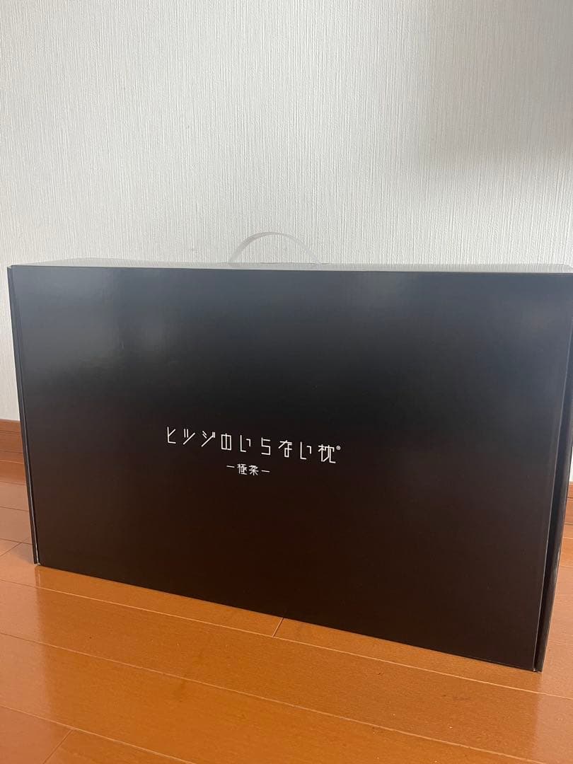 【新品未使用品】ヒツジのいらない枕－極柔ー テンセルカバー付き