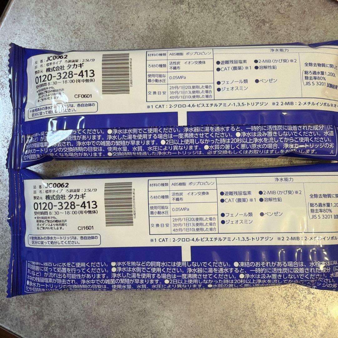 みず工房 浄水器カートリッジ JC0062 2個セット