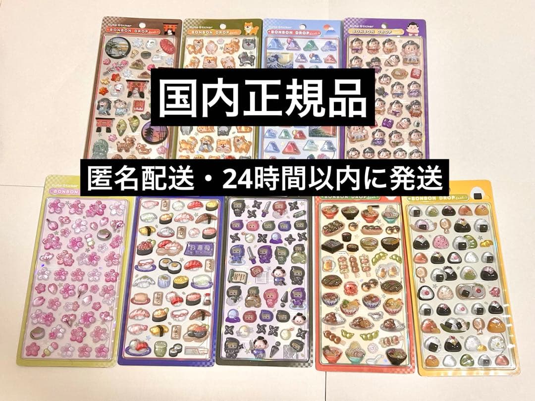 ボンボンドロップシール 和柄 9種類 正規品