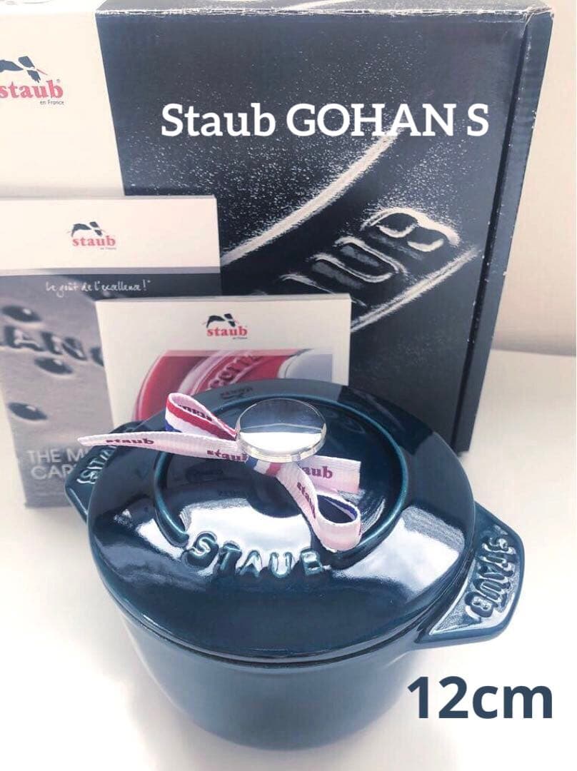 ストウブ ココットde GOHAN S ゴハン ラメール