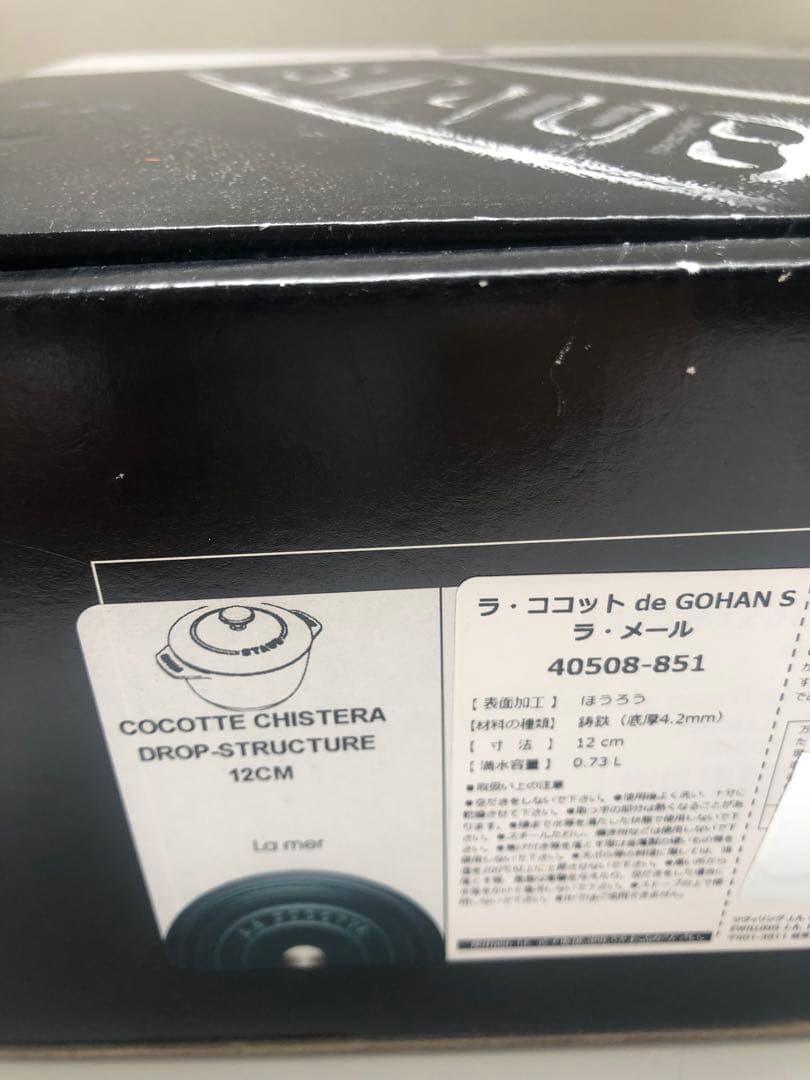 ストウブ ココットde GOHAN S ゴハン ラメール