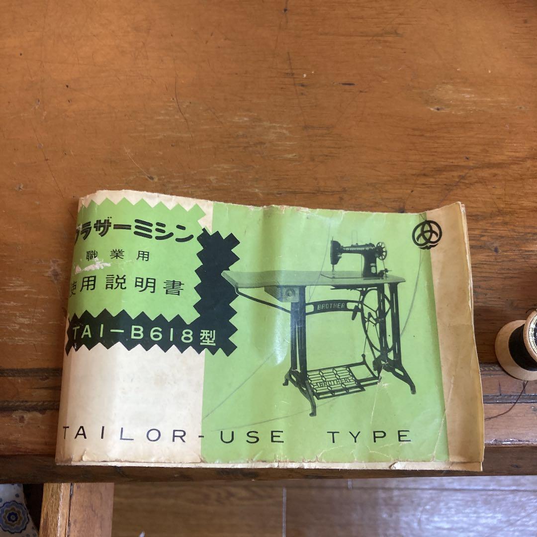 brother ブラザー　アンティーク　ミシン
