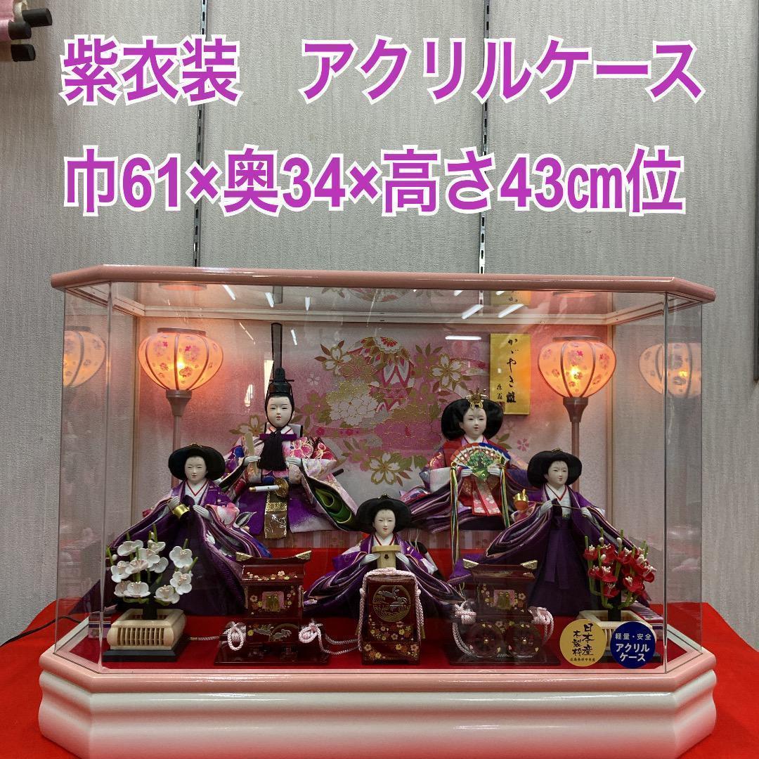K16 　雛五人ケース　巾61㎝位　ひな人形アクリルケース　ひな人形ケース入り